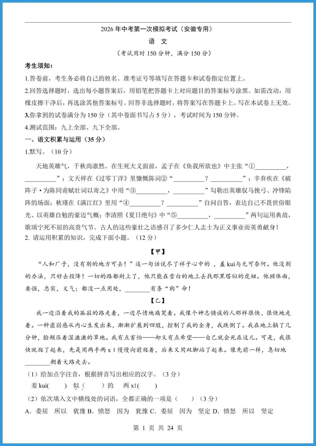 【免费下载】2026中考语文第一次模拟考试(安徽卷) | PDF完整高清电子版可打印 第3张 【免费下载】2026中考语文第一次模拟考试(安徽卷) | PDF完整高清电子版可打印 第3张