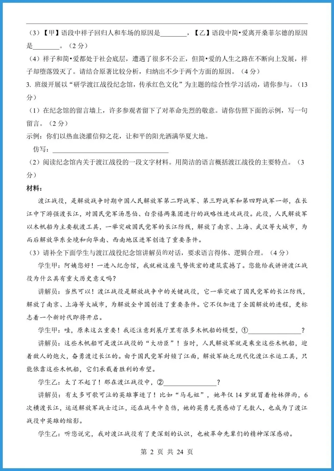 【免费下载】2026中考语文第一次模拟考试(安徽卷) | PDF完整高清电子版可打印 第4张 【免费下载】2026中考语文第一次模拟考试(安徽卷) | PDF完整高清电子版可打印 第4张