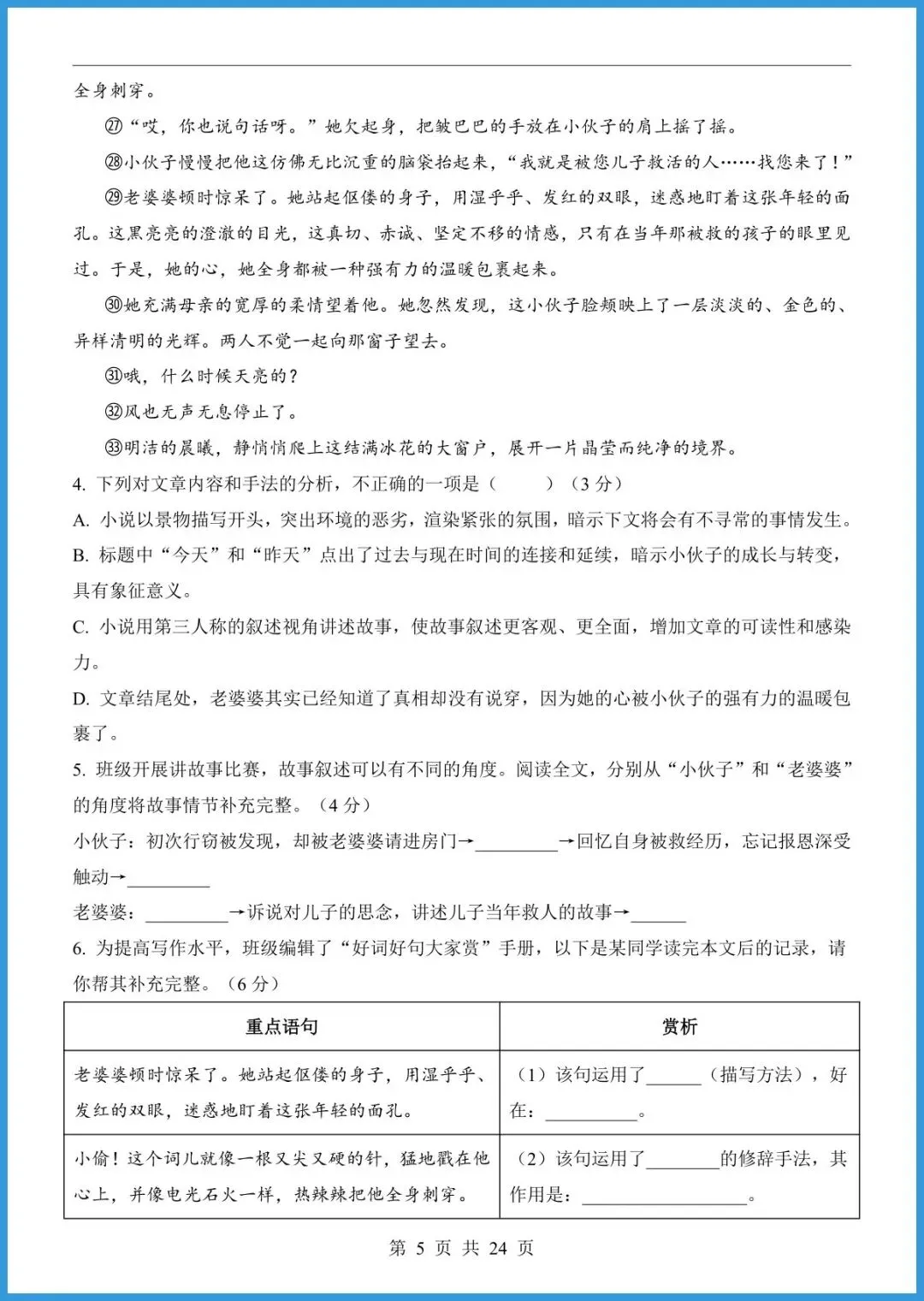 【免费下载】2026中考语文第一次模拟考试(安徽卷) | PDF完整高清电子版可打印 第7张 【免费下载】2026中考语文第一次模拟考试(安徽卷) | PDF完整高清电子版可打印 第7张