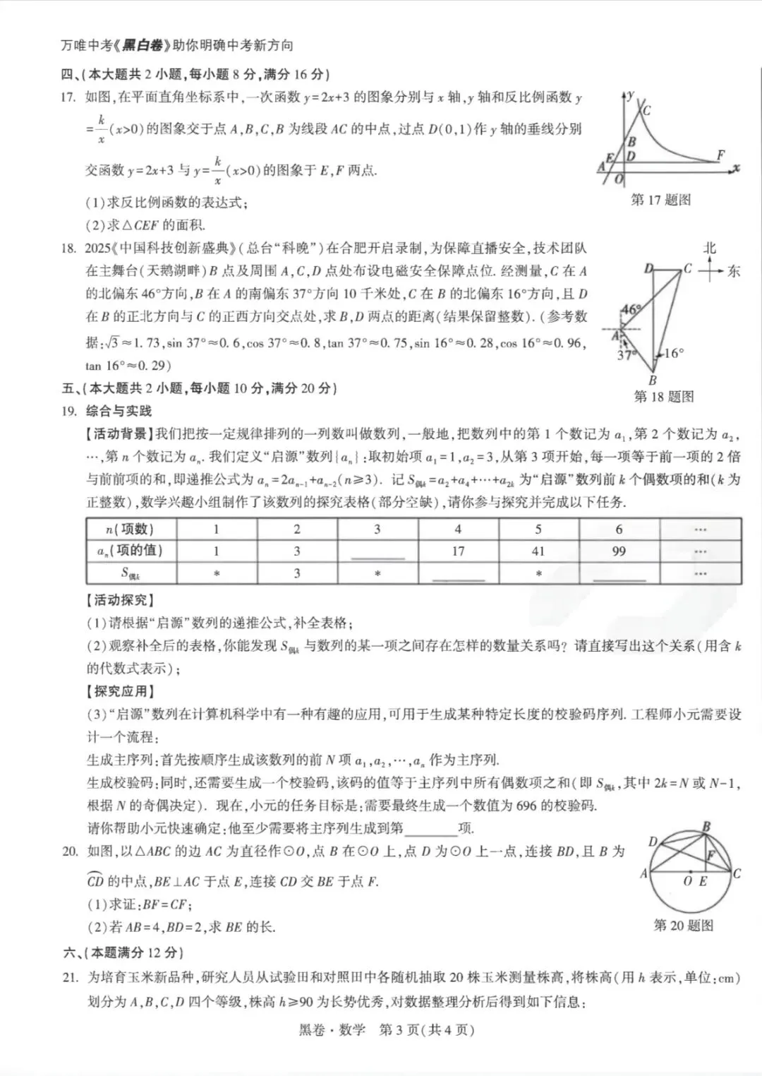 2026年安徽省初中学业水平测试数学试卷白卷(黑卷)及答案 第13张
