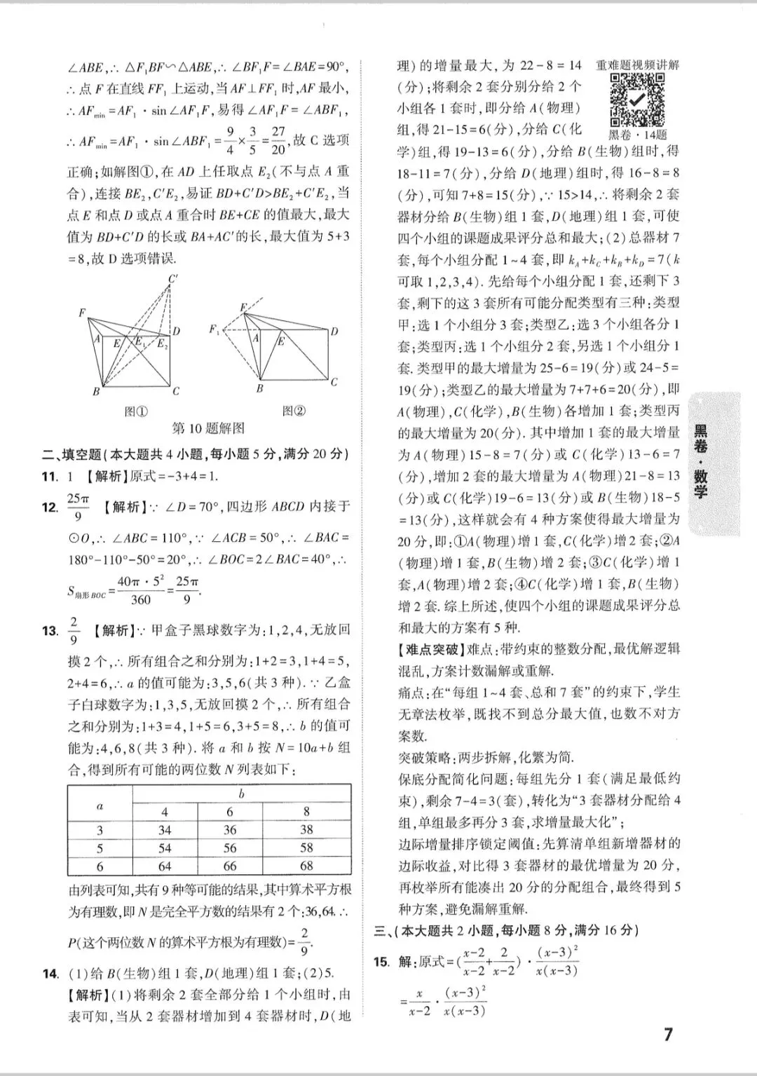 2026年安徽省初中学业水平测试数学试卷白卷(黑卷)及答案 第16张