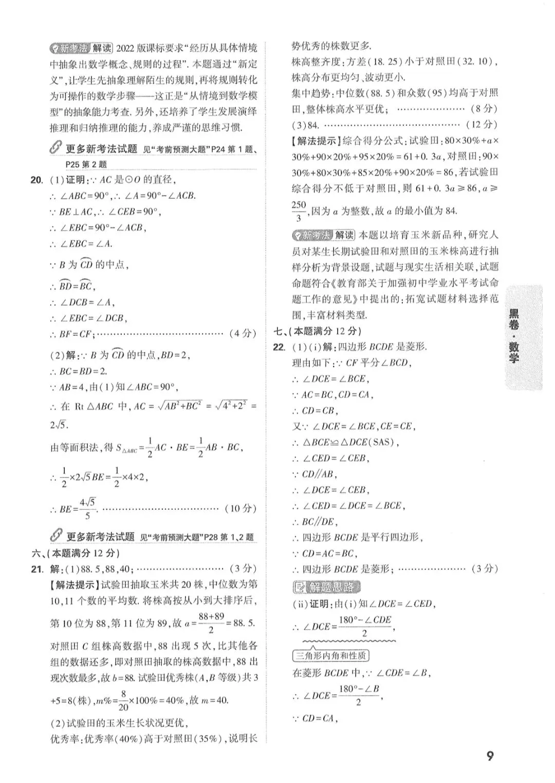 2026年安徽省初中学业水平测试数学试卷白卷(黑卷)及答案 第18张
