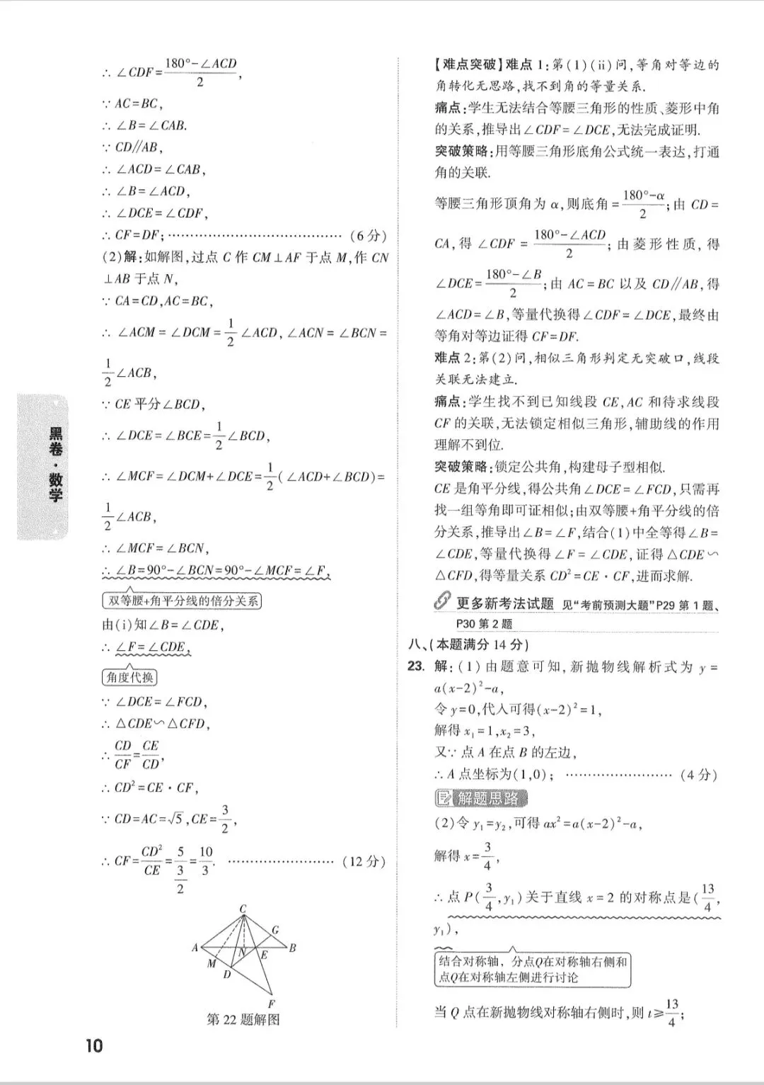 2026年安徽省初中学业水平测试数学试卷白卷(黑卷)及答案 第19张