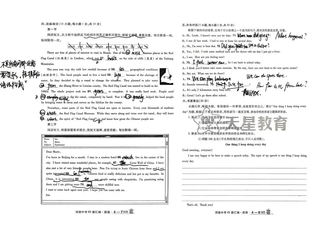 关于2021年河南省中考英语试卷的一些想法 第4张 关于2021年河南省中考英语试卷的一些想法 第4张