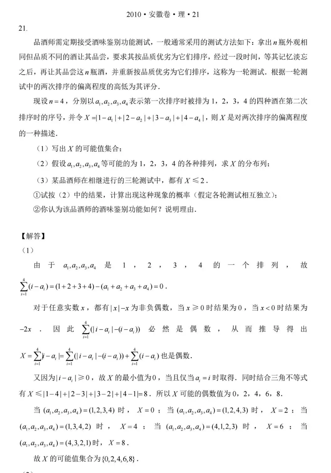 概率真题汇总 第3张 概率真题汇总 第3张