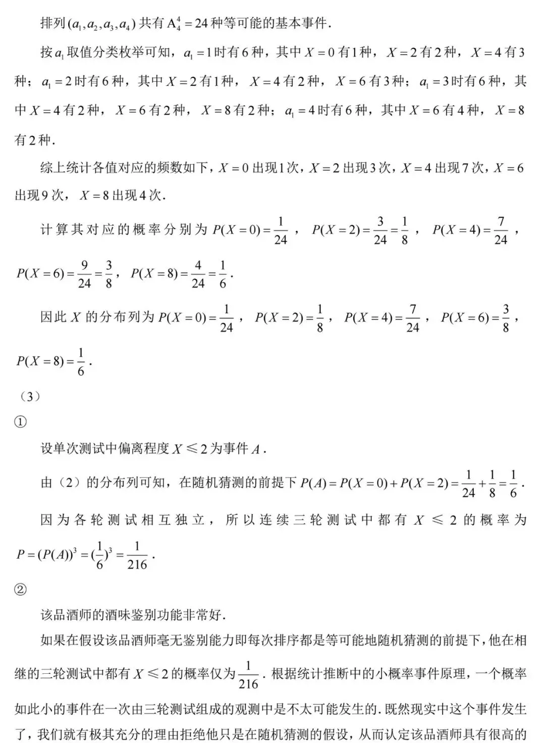 概率真题汇总 第4张 概率真题汇总 第4张