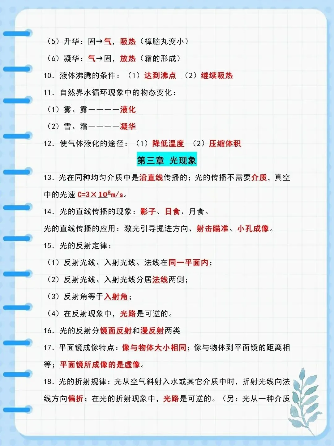 2026中考物理93个必考知识点 | 超详细 第2张