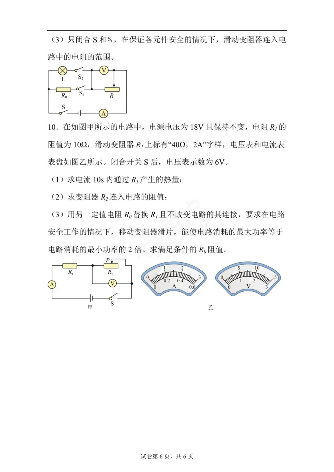 【初中物理】电学简单计算-真题汇编(附答案解析) 第16张 【初中物理】电学简单计算-真题汇编(附答案解析) 第16张