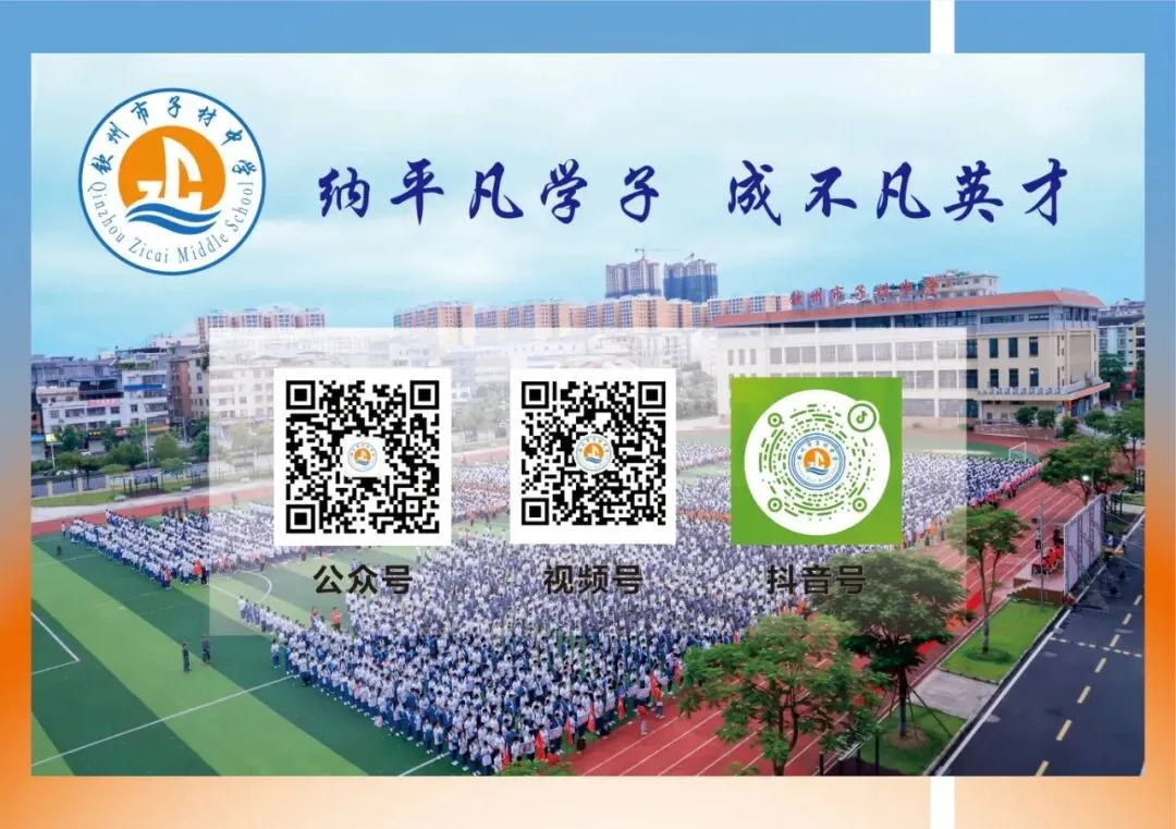 【隆重推出】子材升学有保障:中考升一级,未达全退费 第18张 【隆重推出】子材升学有保障:中考升一级,未达全退费 第18张