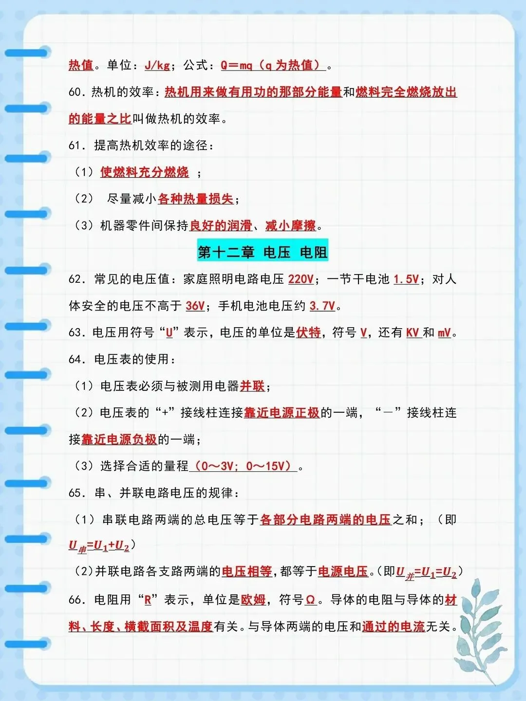 2026中考物理93个必考知识点 | 超详细 第8张