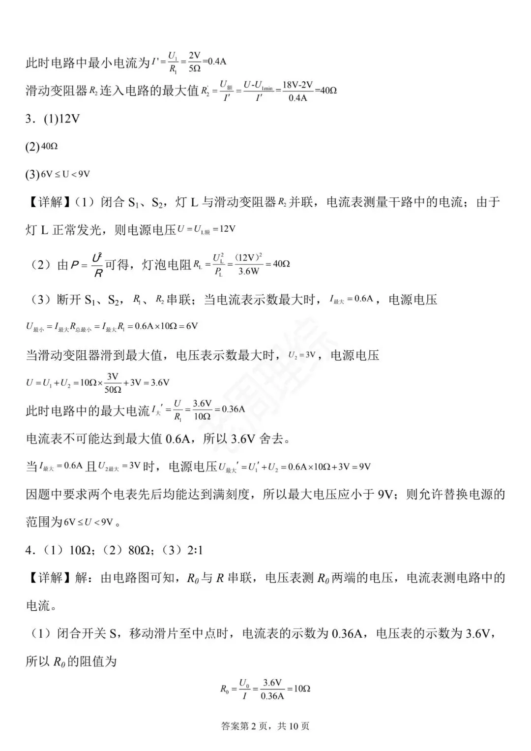 【初中物理】电学简单计算-真题汇编(附答案解析) 第18张 【初中物理】电学简单计算-真题汇编(附答案解析) 第18张