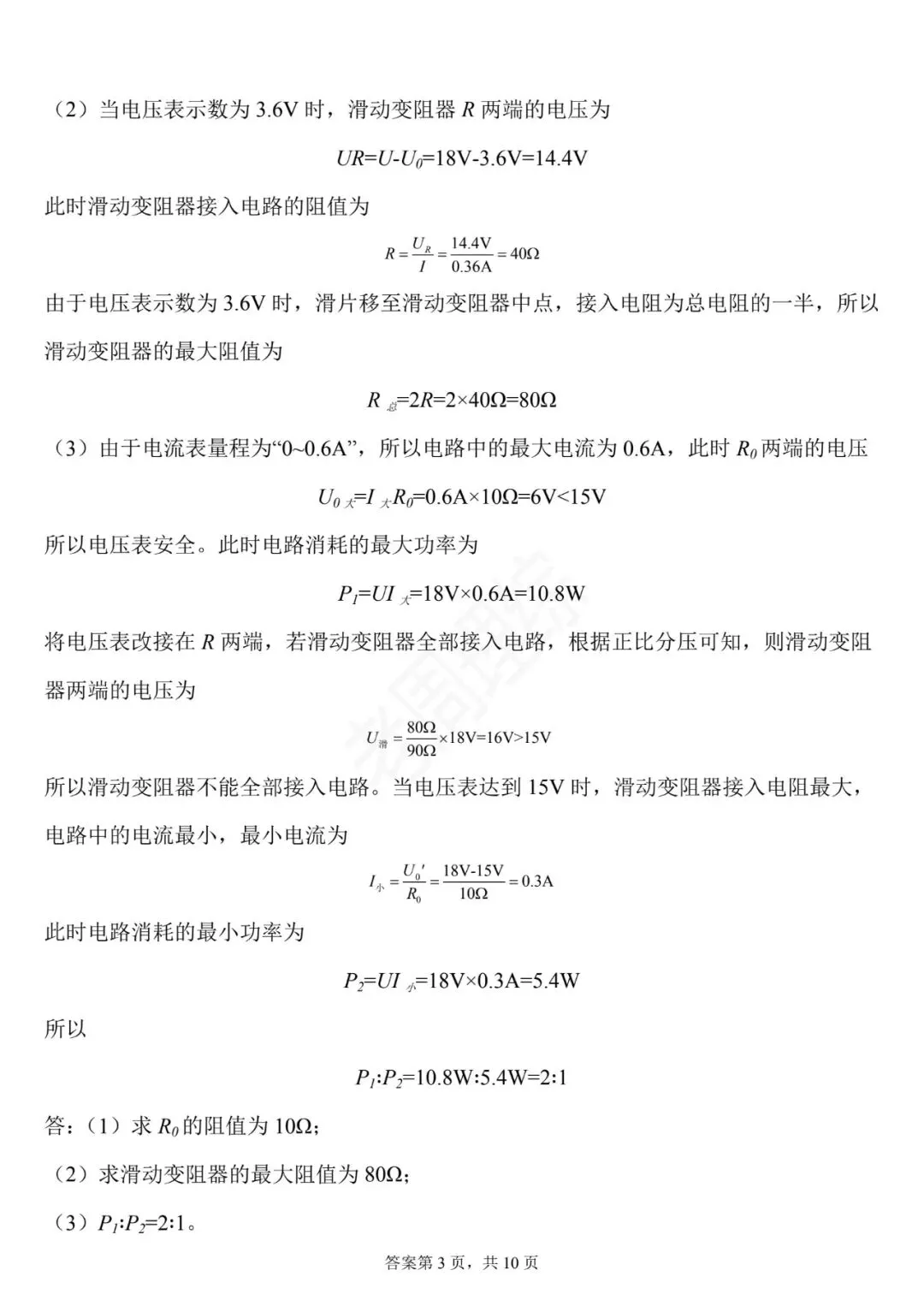 【初中物理】电学简单计算-真题汇编(附答案解析) 第19张 【初中物理】电学简单计算-真题汇编(附答案解析) 第19张