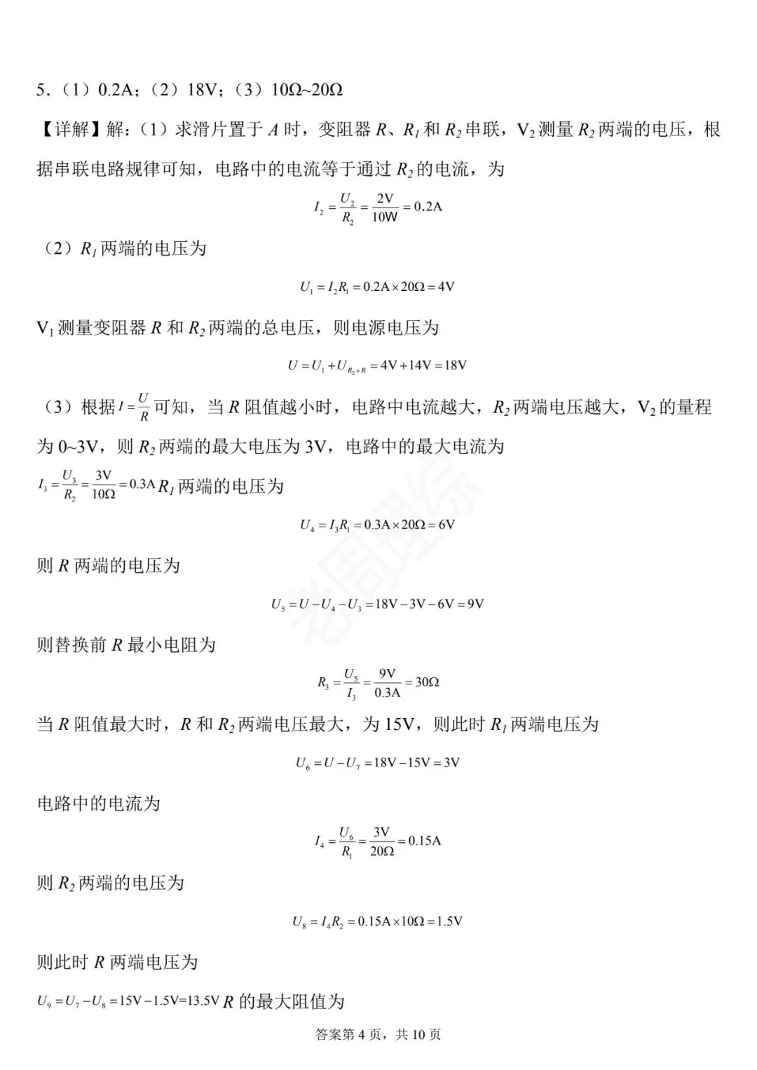 【初中物理】电学简单计算-真题汇编(附答案解析) 第20张 【初中物理】电学简单计算-真题汇编(附答案解析) 第20张