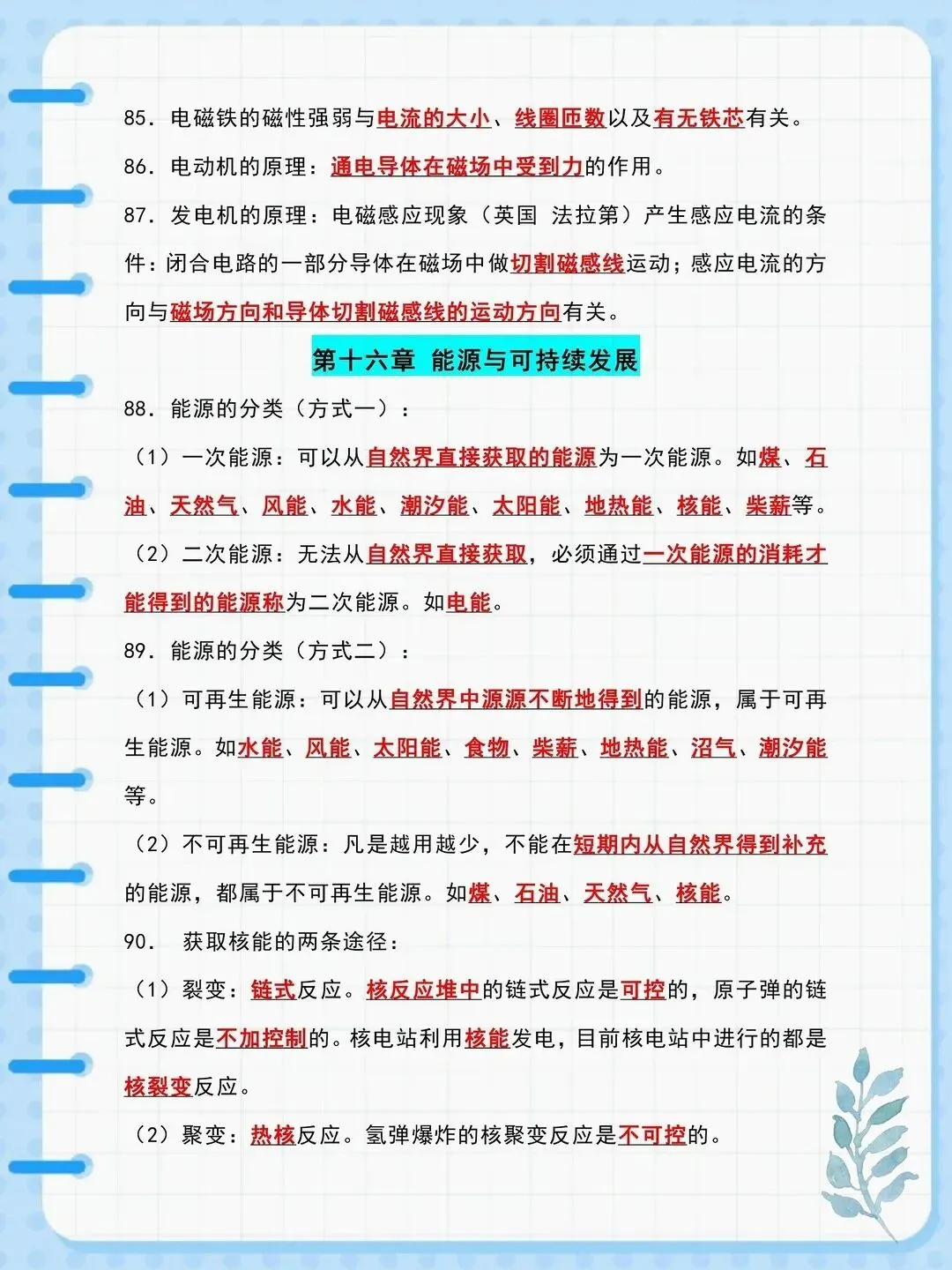2026中考物理93个必考知识点 | 超详细 第11张