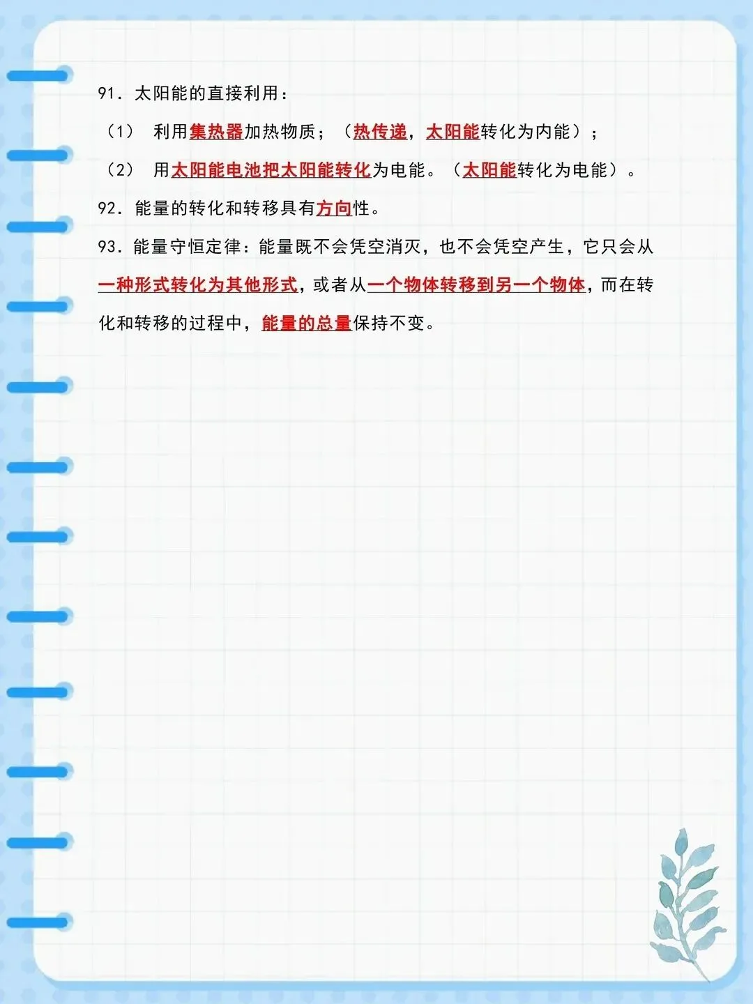 2026中考物理93个必考知识点 | 超详细 第12张
