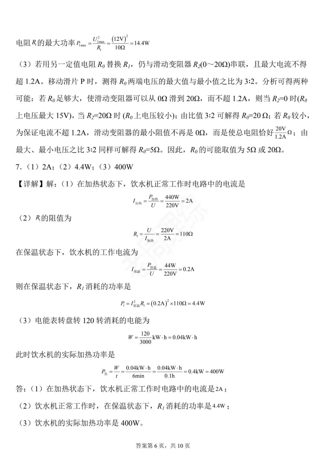 【初中物理】电学简单计算-真题汇编(附答案解析) 第22张 【初中物理】电学简单计算-真题汇编(附答案解析) 第22张