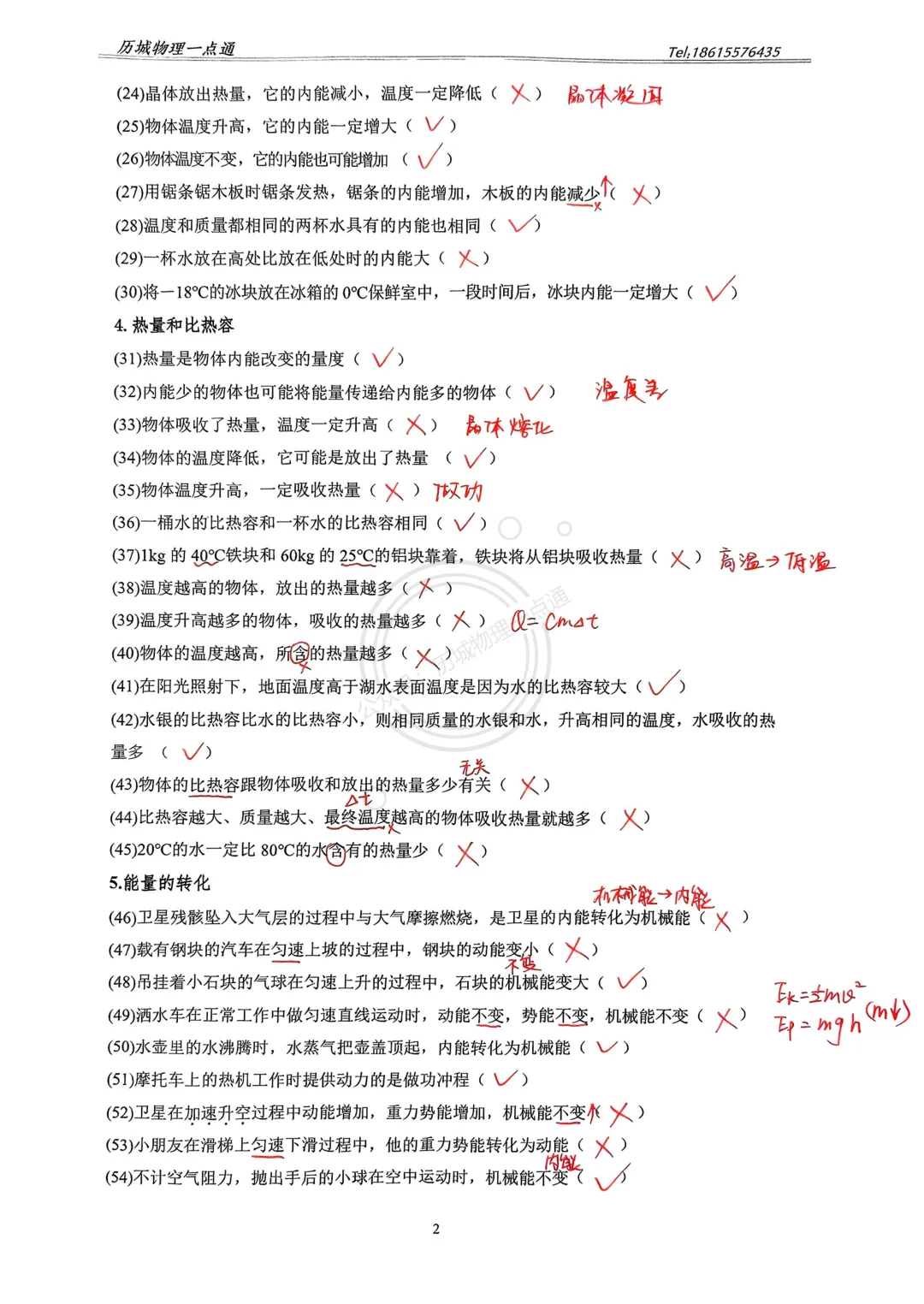 【挑战】2026济南中考物理易错概念100题! 第6张 【挑战】2026济南中考物理易错概念100题! 第6张
