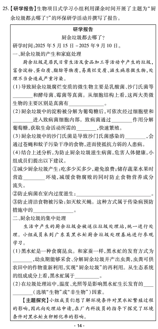 中考生物新考法|科普阅读・研学报告・全国视野,精准对接命题趋势 第4张 中考生物新考法|科普阅读・研学报告・全国视野,精准对接命题趋势 第4张