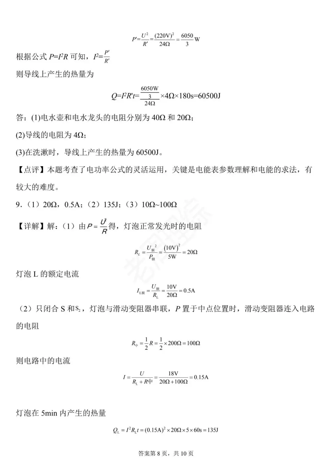 【初中物理】电学简单计算-真题汇编(附答案解析) 第24张 【初中物理】电学简单计算-真题汇编(附答案解析) 第24张