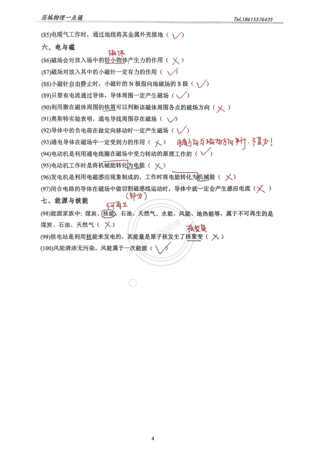 【挑战】2026济南中考物理易错概念100题! 第8张 【挑战】2026济南中考物理易错概念100题! 第8张