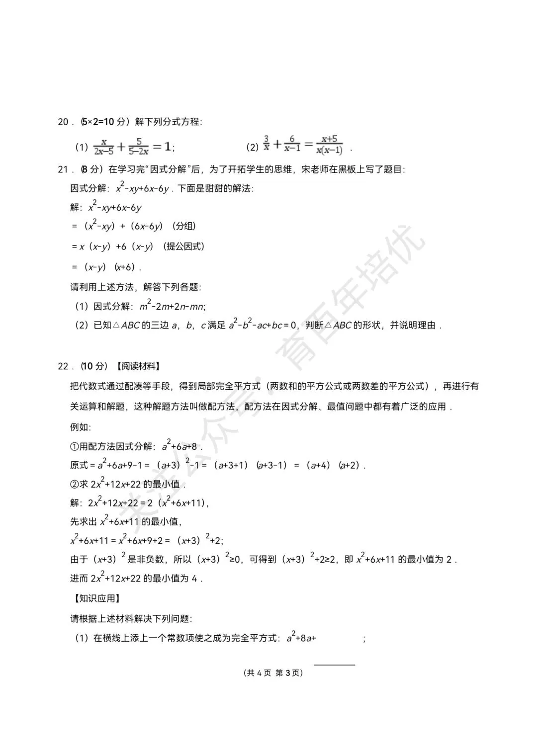【滕州市第二次月考真题】2024-2025年北辛中学八年级下学期5月月考数学含答案 第4张