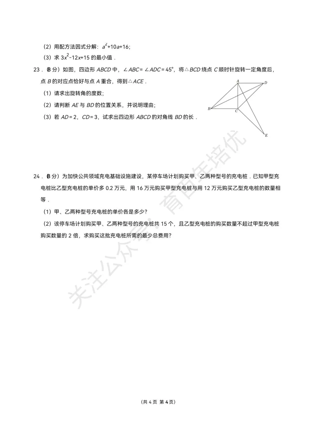 【滕州市第二次月考真题】2024-2025年北辛中学八年级下学期5月月考数学含答案 第5张