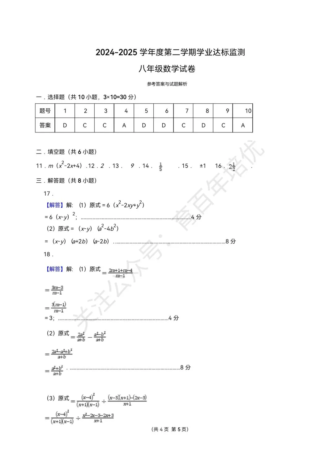【滕州市第二次月考真题】2024-2025年北辛中学八年级下学期5月月考数学含答案 第6张