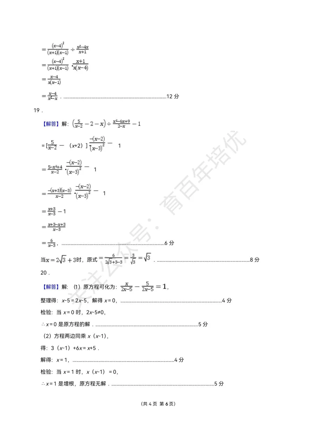 【滕州市第二次月考真题】2024-2025年北辛中学八年级下学期5月月考数学含答案 第7张