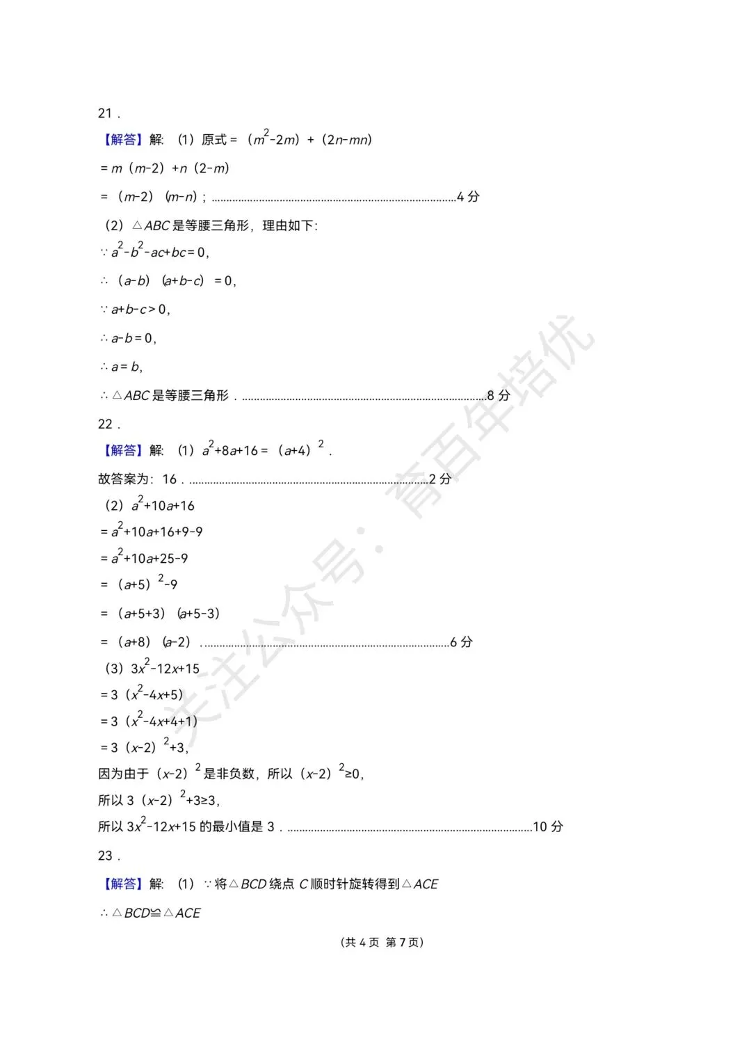 【滕州市第二次月考真题】2024-2025年北辛中学八年级下学期5月月考数学含答案 第8张