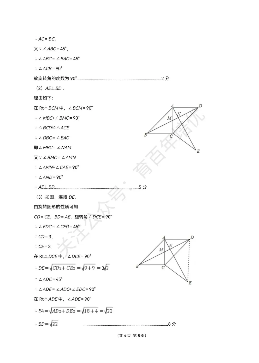 【滕州市第二次月考真题】2024-2025年北辛中学八年级下学期5月月考数学含答案 第9张