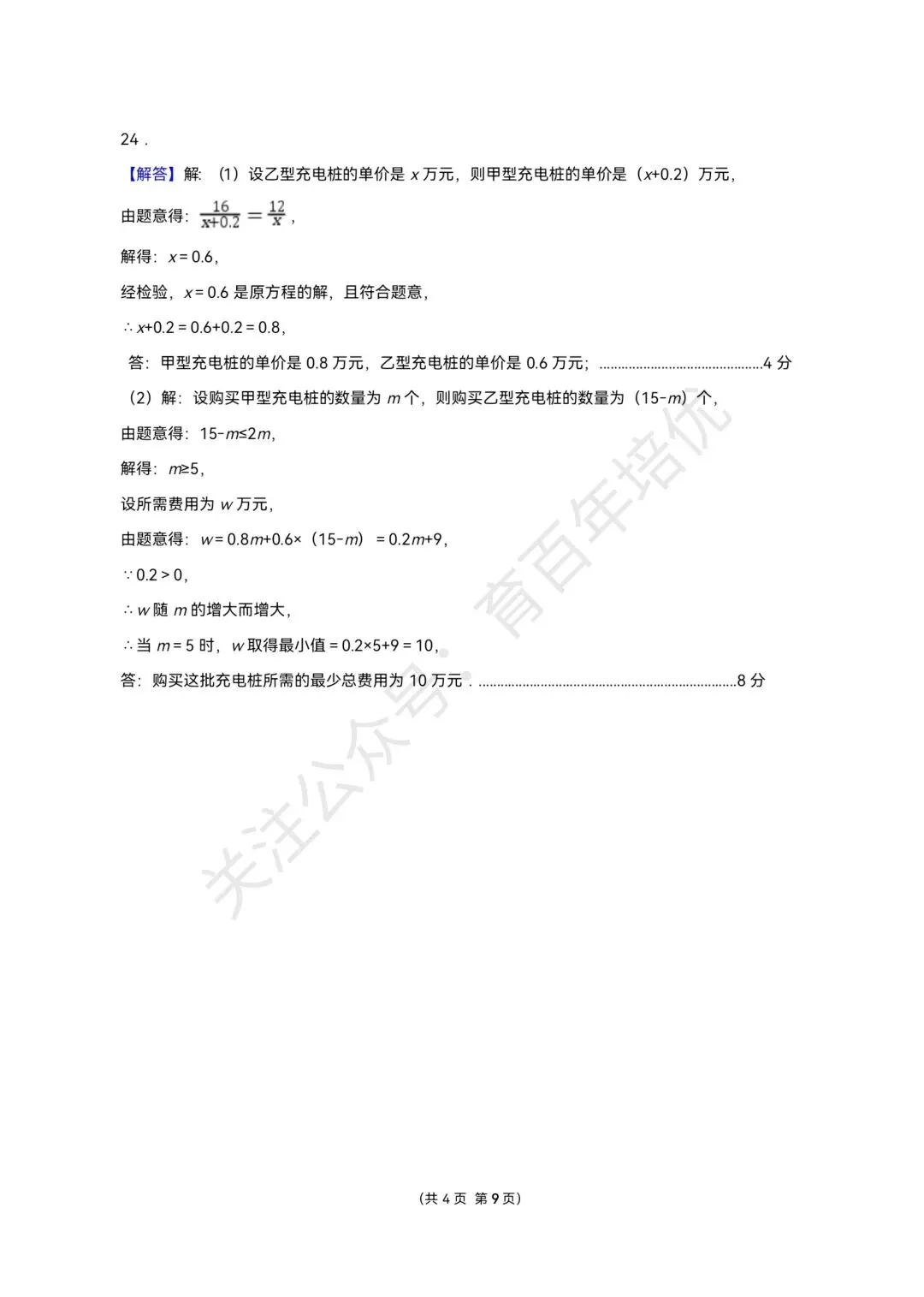 【滕州市第二次月考真题】2024-2025年北辛中学八年级下学期5月月考数学含答案 第10张
