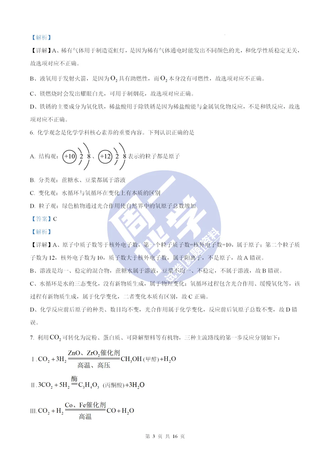 名校物理模考|陕西省初中学业水平全真模拟演练化学试卷+答案解析(可打印) 第17张