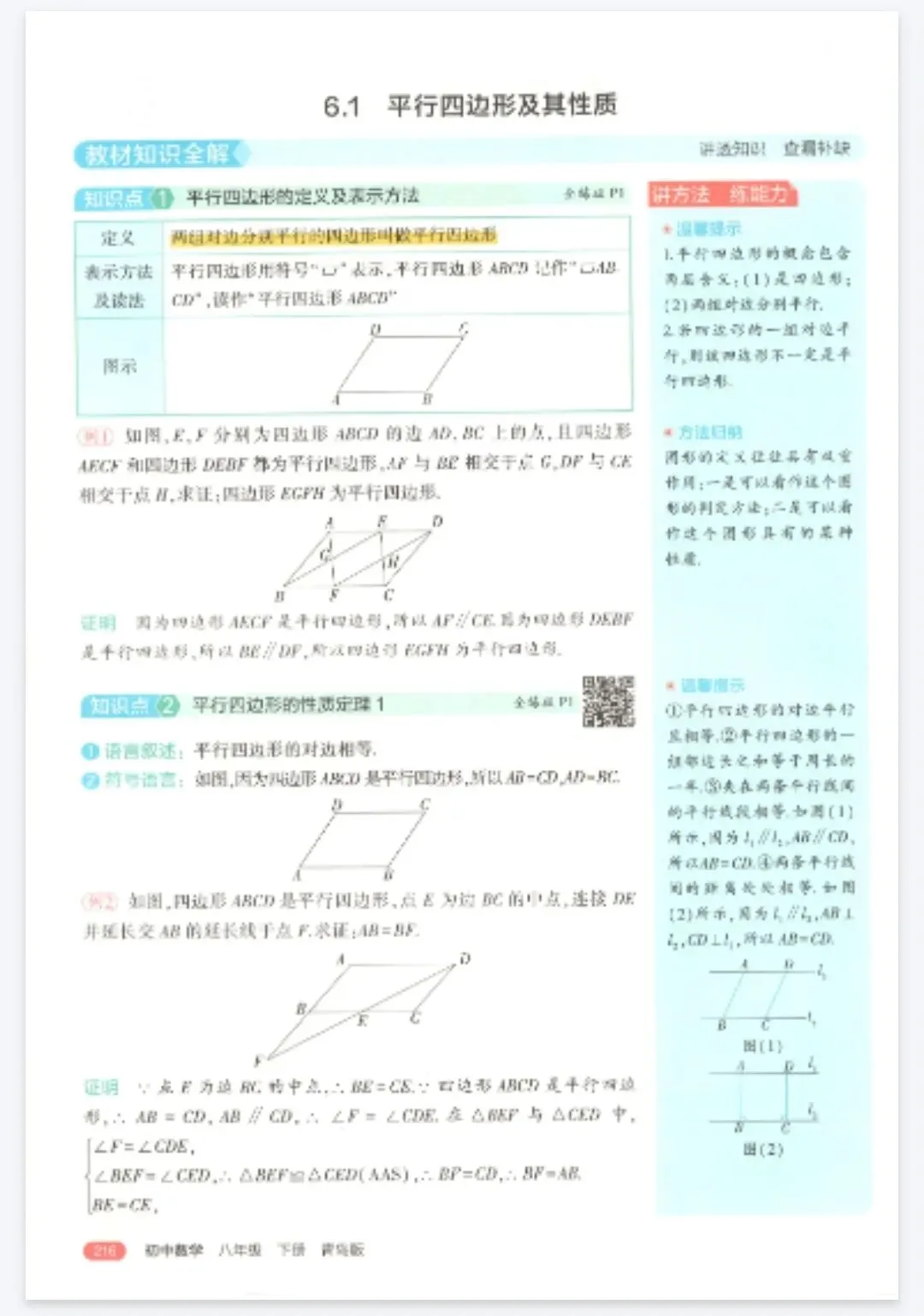 《5年中考3年模拟》初中同步全解版-青岛版数学78年级下册丨pdf电子版,可下载打印 第2张 《5年中考3年模拟》初中同步全解版-青岛版数学78年级下册丨pdf电子版,可下载打印 第2张