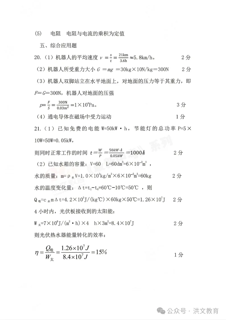 [一模]2026年洛阳市洛龙区一模试卷(7科全)试卷及参考答案 第99张