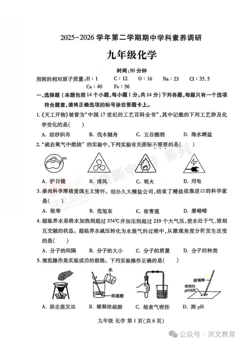 [一模]2026年洛阳市洛龙区一模试卷(7科全)试卷及参考答案 第100张