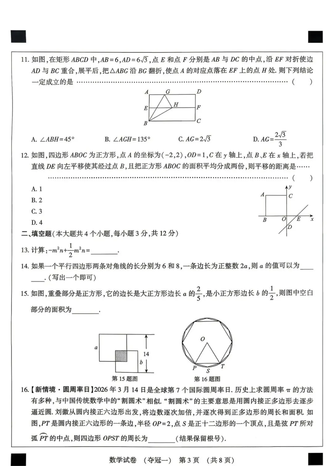 2026河北省石家庄50中水平模拟考试夺冠一 第4张