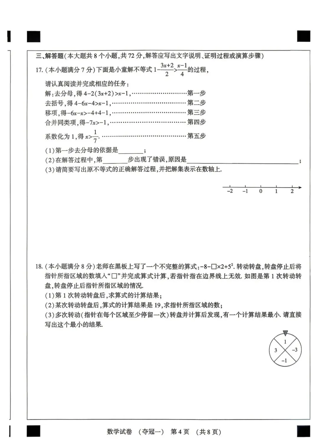 2026河北省石家庄50中水平模拟考试夺冠一 第5张