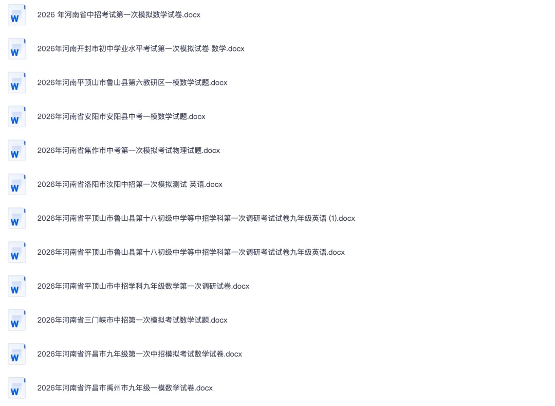 【中考真题2】26套一模真题可编辑无水印能直接打印 第2张 【中考真题2】26套一模真题可编辑无水印能直接打印 第2张