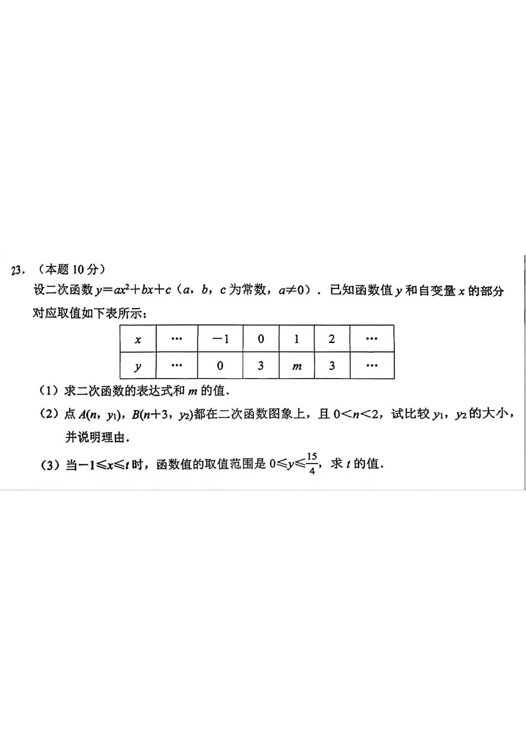 2026年西湖区一模数学试卷和参考答案和简评 第8张
