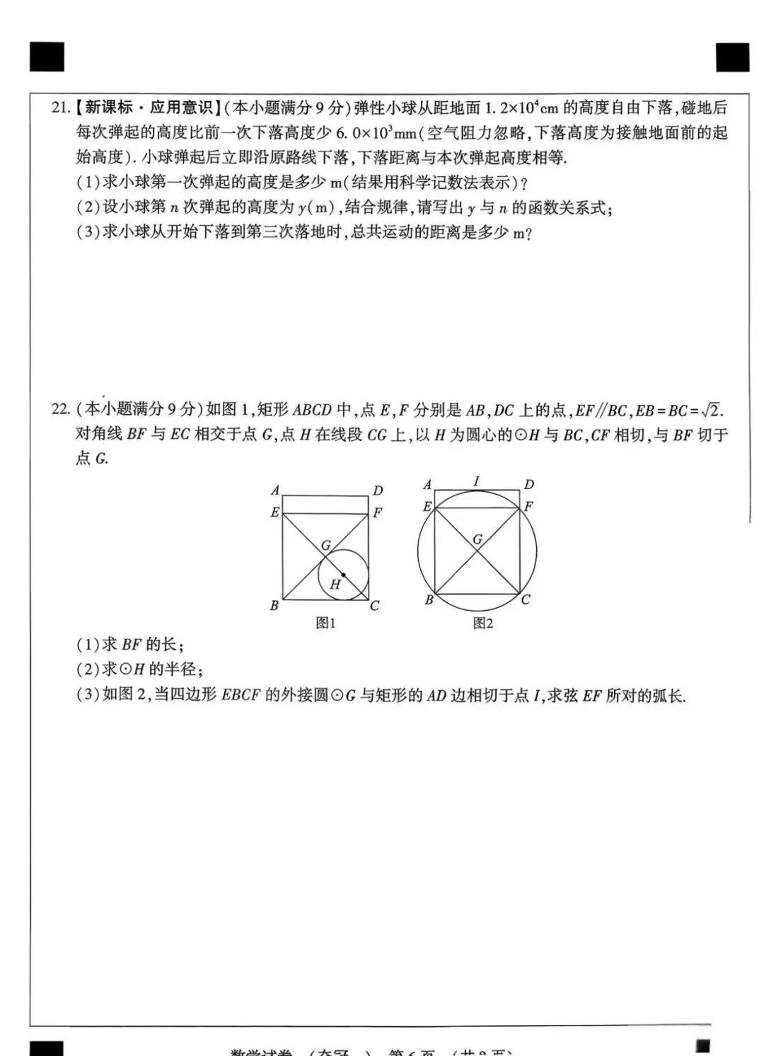 2026河北省石家庄50中水平模拟考试夺冠一 第7张