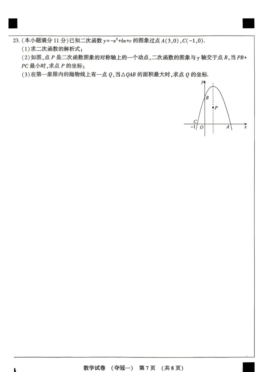 2026河北省石家庄50中水平模拟考试夺冠一 第8张