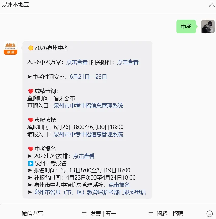 2026泉州中考时间公布!附中招政策→ 第5张 2026泉州中考时间公布!附中招政策→ 第5张
