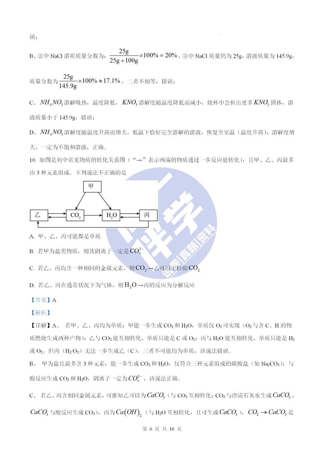 名校物理模考|陕西省初中学业水平全真模拟演练化学试卷+答案解析(可打印) 第20张