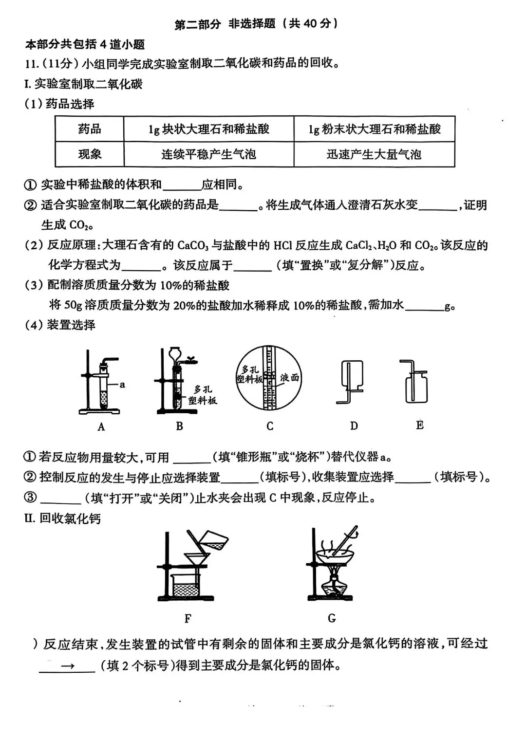 【试卷/中考】2025-2026沈阳和平区九下中考一模4月化学(含答案)可下载 第3张 【试卷/中考】2025-2026沈阳和平区九下中考一模4月化学(含答案)可下载 第3张