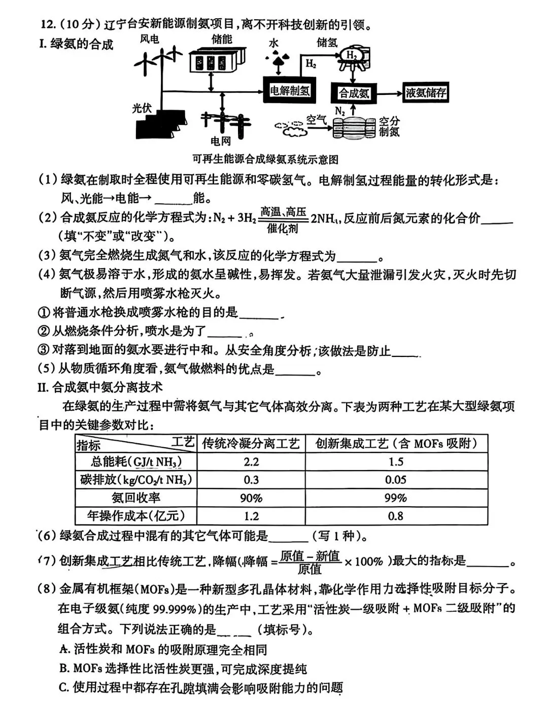 【试卷/中考】2025-2026沈阳和平区九下中考一模4月化学(含答案)可下载 第4张 【试卷/中考】2025-2026沈阳和平区九下中考一模4月化学(含答案)可下载 第4张