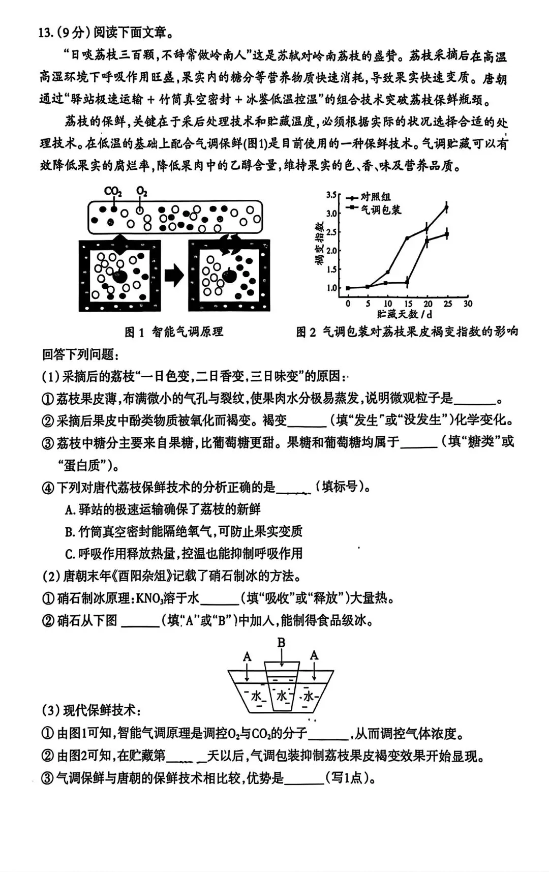 【试卷/中考】2025-2026沈阳和平区九下中考一模4月化学(含答案)可下载 第5张 【试卷/中考】2025-2026沈阳和平区九下中考一模4月化学(含答案)可下载 第5张