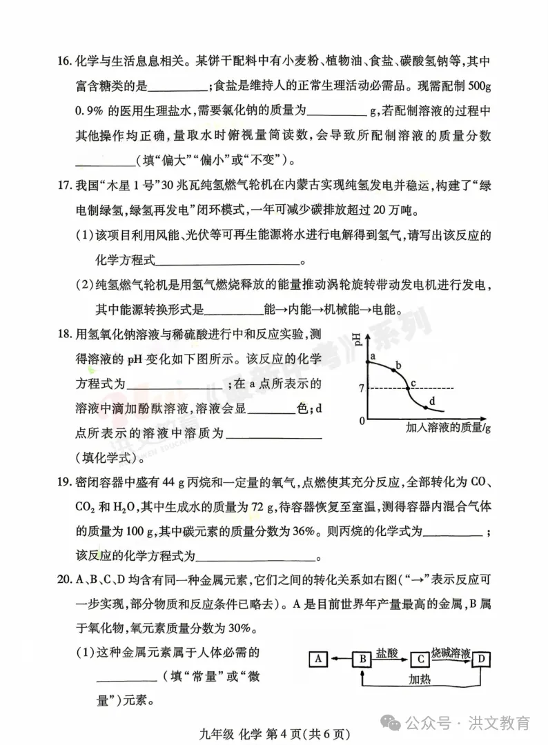 [一模]2026年洛阳市洛龙区一模试卷(7科全)试卷及参考答案 第103张