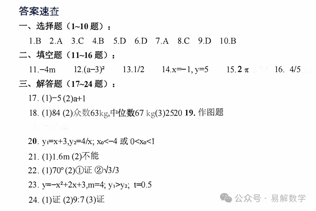 2026年西湖区一模数学试卷和参考答案和简评 第10张