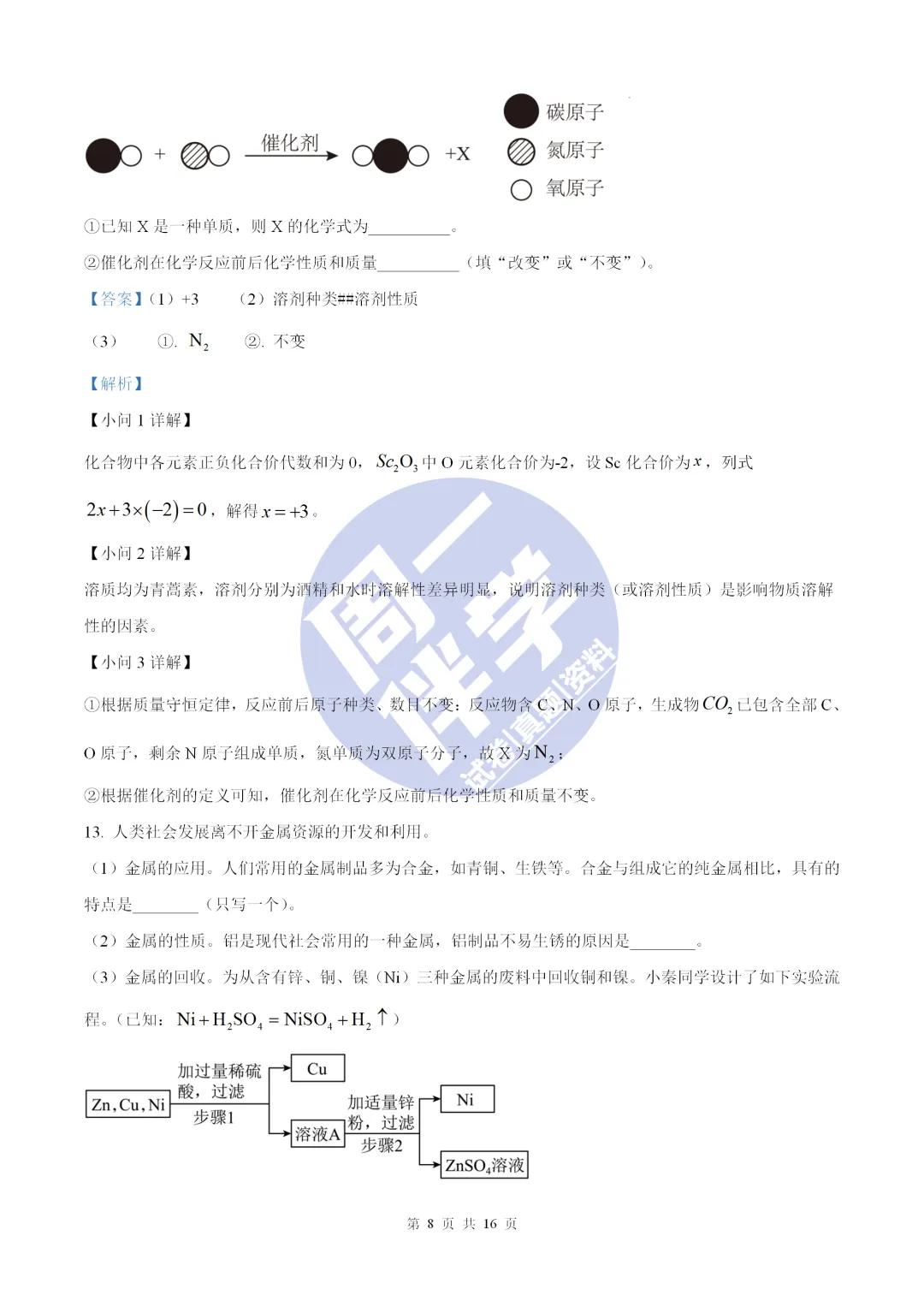 名校物理模考|陕西省初中学业水平全真模拟演练化学试卷+答案解析(可打印) 第22张