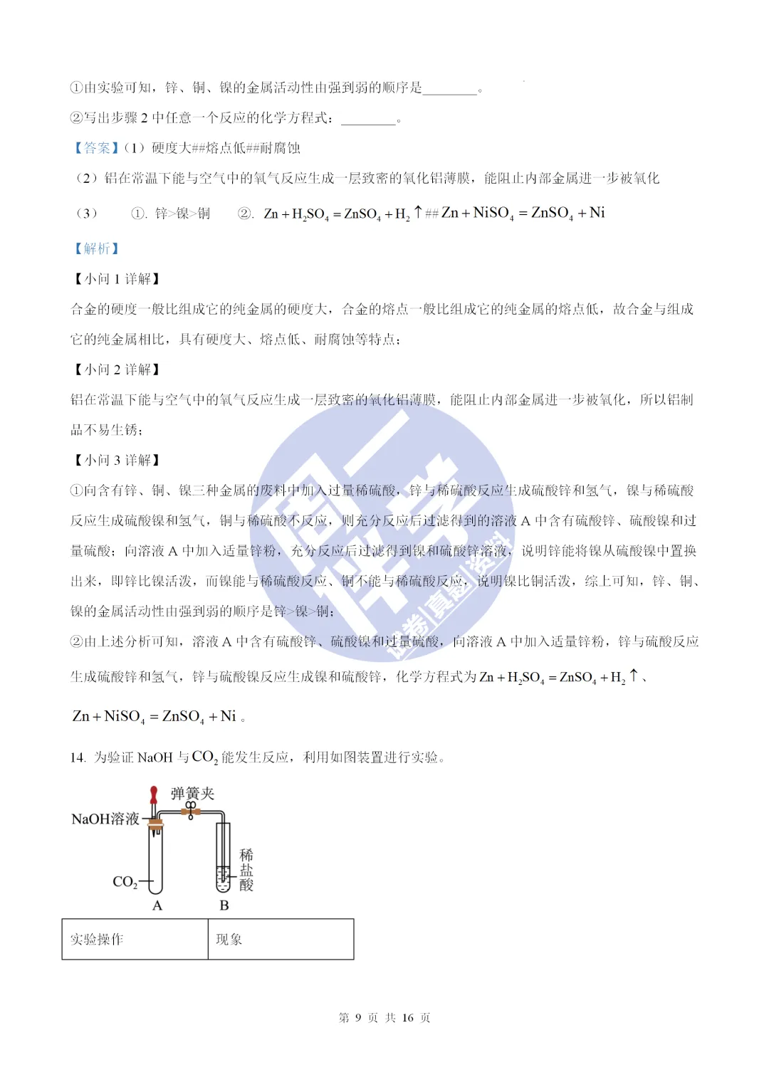 名校物理模考|陕西省初中学业水平全真模拟演练化学试卷+答案解析(可打印) 第23张